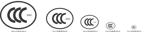 CCC认证标志,3C标志,3C认证标志,CCC认证标志规格