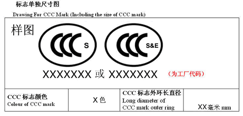 3C认证标志,购买CCC标志,印刷模压CCC标志,3C标志申请,CCC标志样式,CCC标志申请