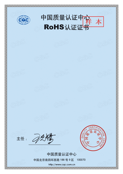 ROHS,ROHS证书,ROHS证书样本