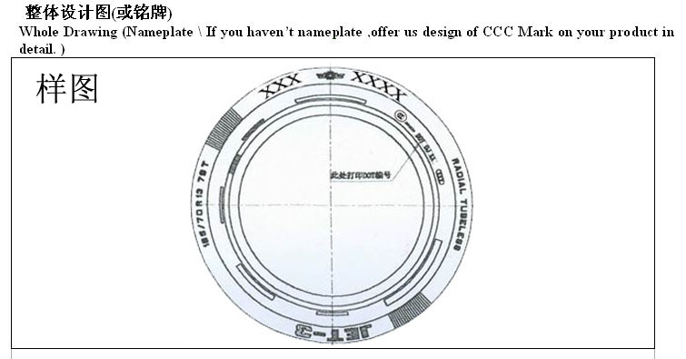 CCC,CCC认证标志,3C认证,3C标志申请,轮胎产品3C标志,CCC标志印刷指南