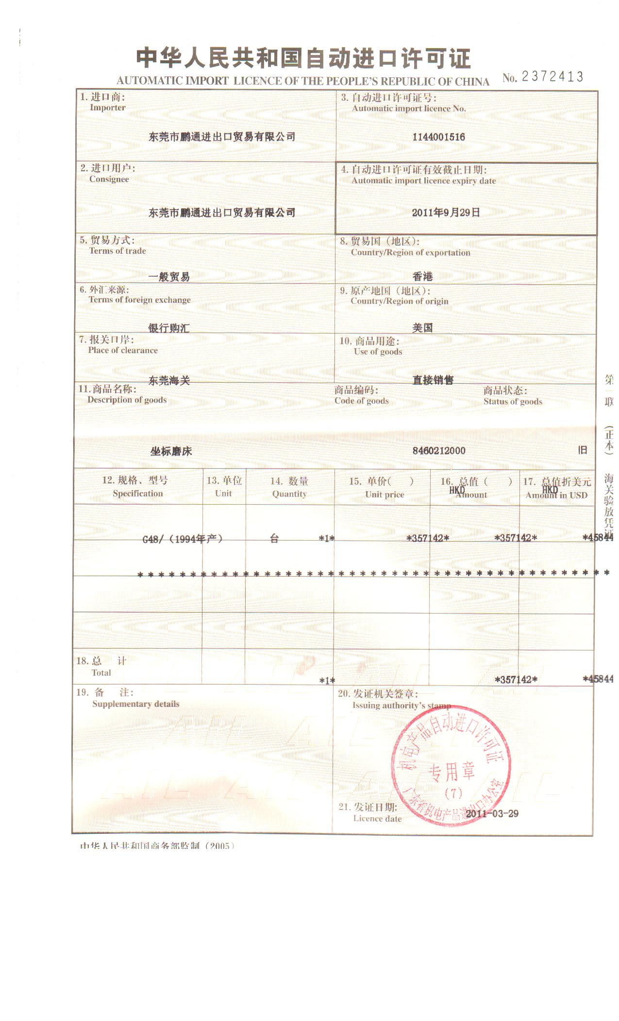 机电证办理程序,自动进口许可证,机电产品进口
