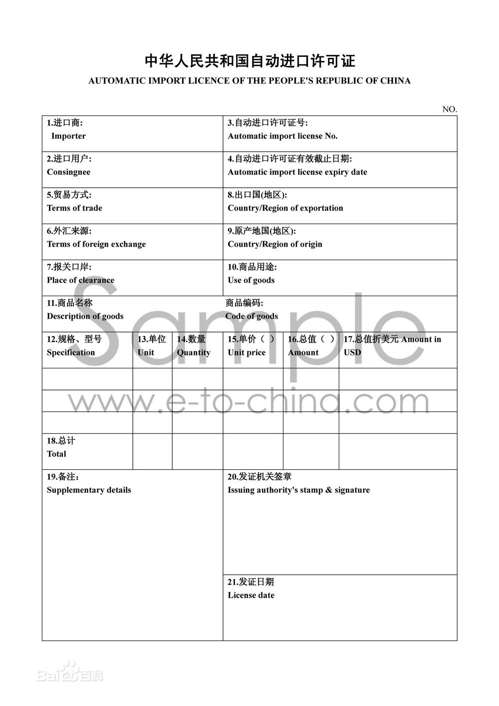 进口许可证,自动进口许可证,机电产品自动进口,非自动进口许可证,进口许可证代理