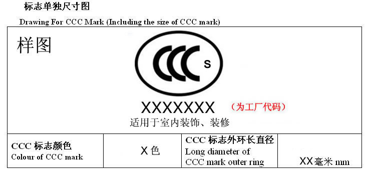 涂料,3C标志,3C认证标志,3C标志申请,溶剂型木器涂料,印刷模压3C标志,购买3C认证标志