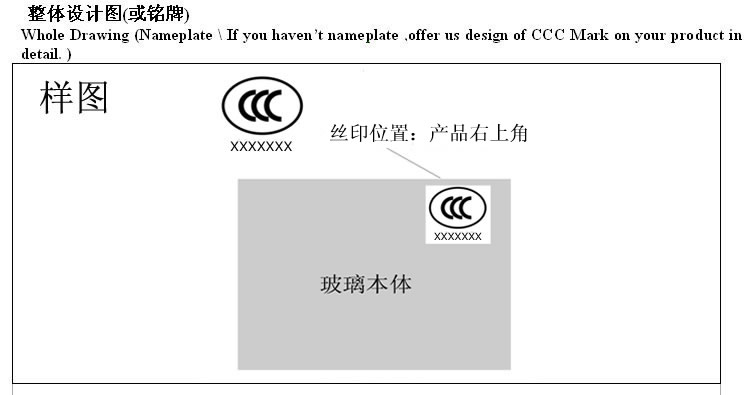 安全玻璃产品,3C认证标志,3C认证标志样式,印刷模压3C标志,购买3C标志,强制性产品认证标志,3C标志申请