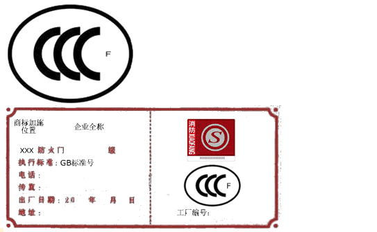 防火门产品,标准3C标志,3C标志印刷压模,强制性产品认证,CCC标志印刷模压,3C证书,