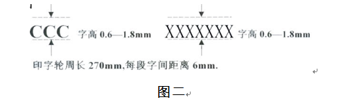 强制性产品认证,加施CCC标志,加施CCC标志,模压CCC标志,强制性产品认证标志,3C认证证书,